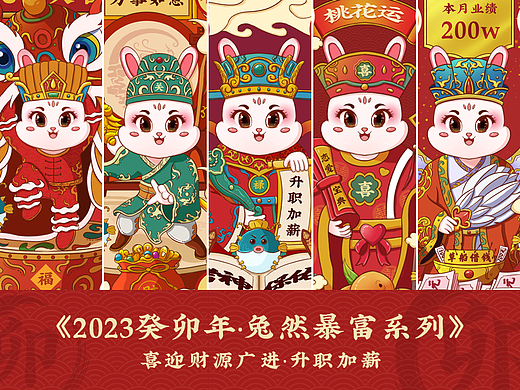 《兔然暴富》兔年系列国潮插画