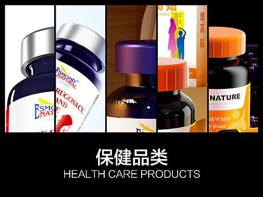 【保健品】产品主图详情整理