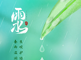 雨水