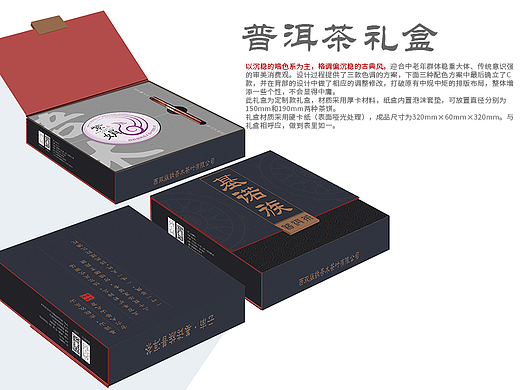 普洱茶礼盒包装设计（个人主页-ZNjU1MjcyNDg=） - 包装 - 站酷设计师肆拾伍_45Design原创素材 - 站酷ZCOOL