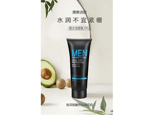 莱寇洗面奶详情页