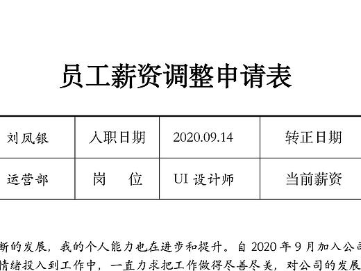 加薪申请书