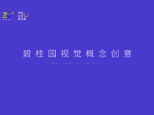 提案-地产品牌活动