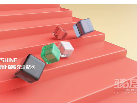 威星智能·快充头·产品动画