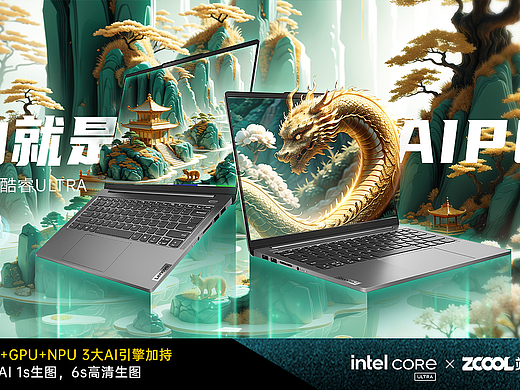 玩的就是AIPC_神龙核“芯”