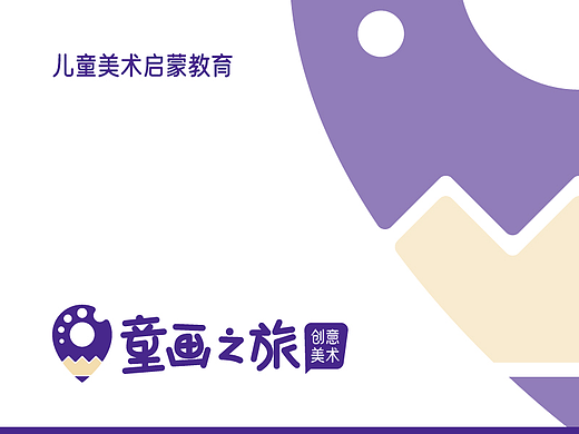 儿童美术启蒙教育机构logo-童画之旅