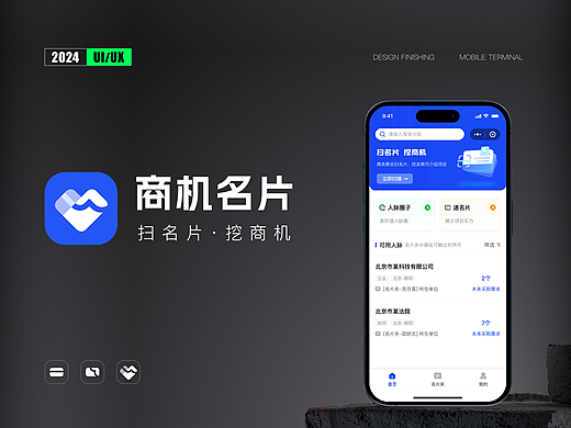 「商机名片」小程序设计