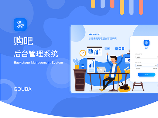 购吧后台管理系统-B端后台设计