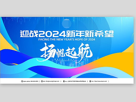 年会展板