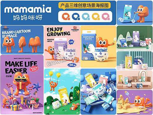 品牌纸尿裤 / 三维产品效果图 （妈妈咪呀纸尿裤）
