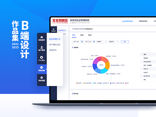 CRM企业管理系统-B端UI设计