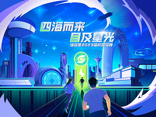 2023校招主视觉