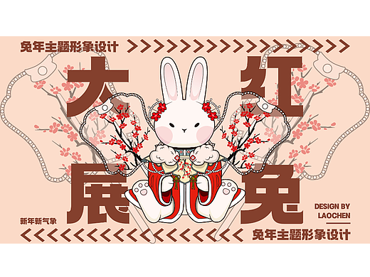 兔子ip形象设计