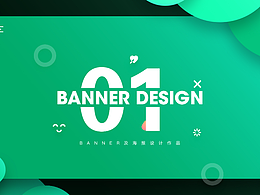 Banner平面设计