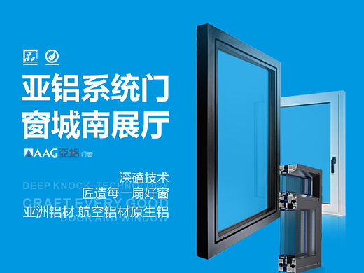 亚铝门窗完稿
