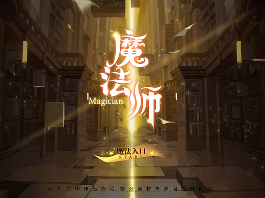 二次元游戏UI界面-《魔法师》-个人练习