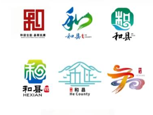 和县logo征集方案,大家看看有入围的资格么?