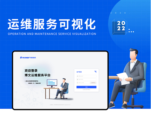 运维服务报告数据可视化项目展示
