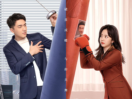 《请叫我总监》全案海报设计