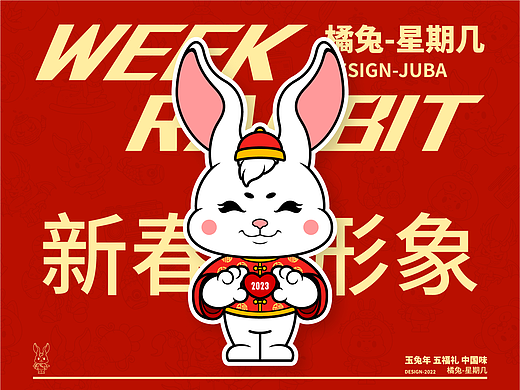 橘兔-星期几丨2023兔年ip形象设计集合
