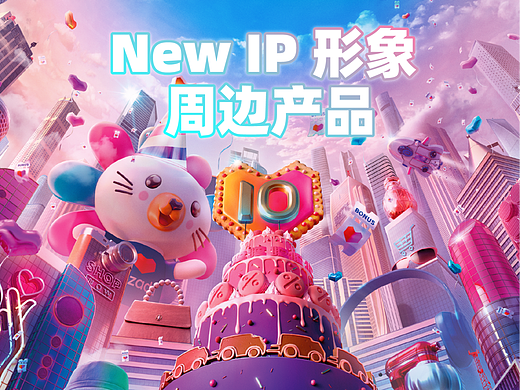 IP 形象周边产品