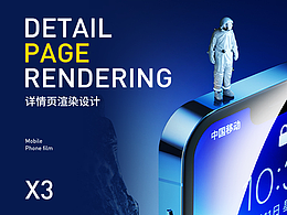手机膜/车载支架/充电头/详情页渲染设计X3