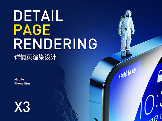 手机膜/车载支架/充电头/详情页渲染设计X3（个人主页-ZNjQ4MjMzODA=） - 电商 - 站酷设计师小星星天上挂原创素材 - 站酷ZCOOL
