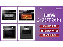 2022年卡萨帝厨房电器页面