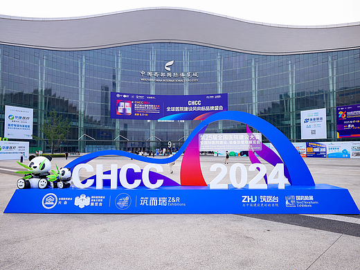 2024CHCC医疗建筑大会