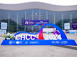 2024CHCC医疗建筑大会