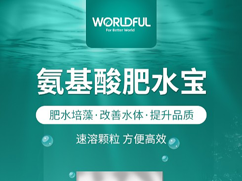 化工-氨基酸肥水宝详情页设计