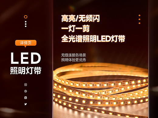 低压全光谱照明LED灯带详情页