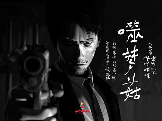 bilibili《胶囊计划 第二季》第二集「噬梦菇」 角色道具篇（个人主页-ZMTU5OTkyOA==） - 多领域 - 站酷设计师雷川文化原创素材 - 站酷ZCOOL