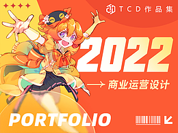 2022 TCD SHOWREEL-商业化运营设计