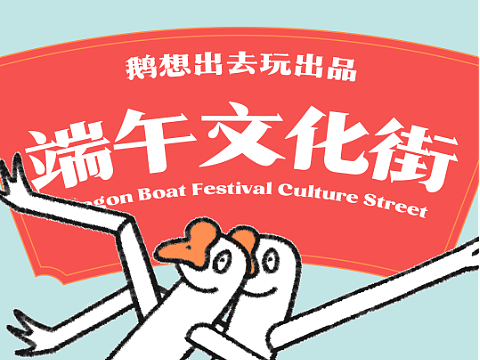 新字上线 | 领导让鹅推荐一款端午节字体！