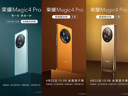 荣耀Magic 4 Pro 预热海报