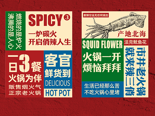 赫扬全案设计案例|辣三俏碳火泥炉老火锅品牌全案设计 