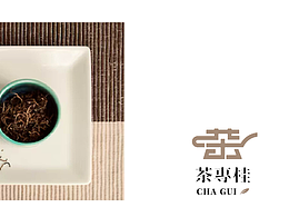 茶和茶