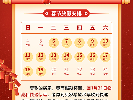 电商春节发货通知海报-2024龙年春节发货须知
