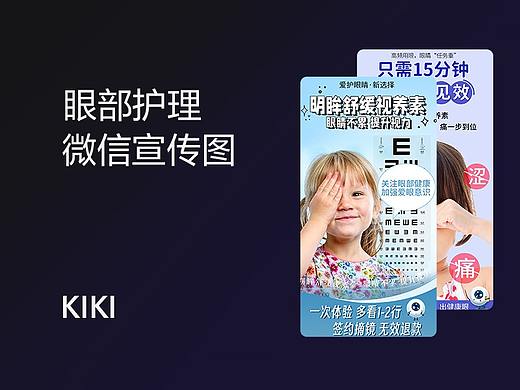 微商宣传图 手机端 眼部保养 高血压 益生菌产品