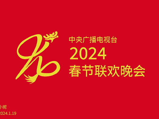 龙年logo