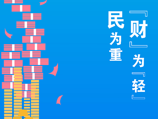 《“才”为“清“》--清正廉洁主题海报