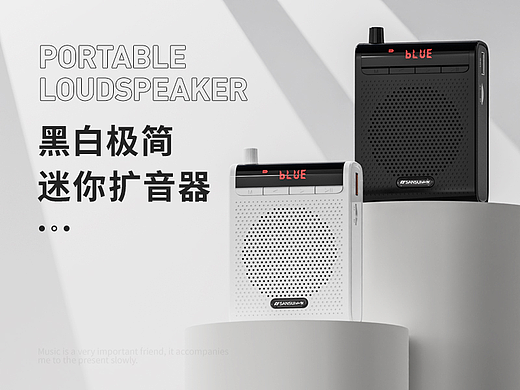 2021黑白极简迷你扩音器详情页