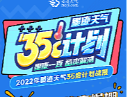 墨迹天气战报