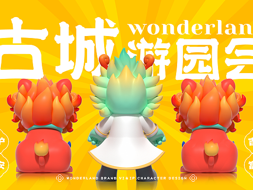 古城游园会市集品牌视觉&IP形象设计