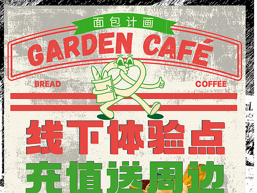 美式面包店系列海报（个人主页-ZNjg4MjQyMzY=） - 海报 - 站酷设计师xuhyey00原创素材 - 站酷ZCOOL