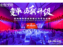 游戲公司年會(huì)主視覺