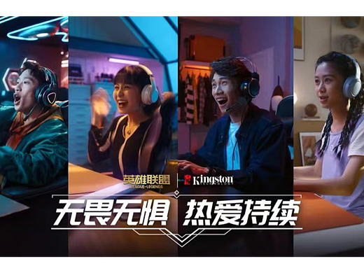 金士顿x英雄联盟TVC上映：无畏无惧，热爱持续