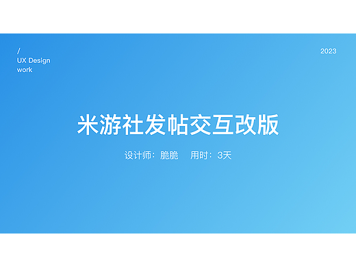 【米哈游】交互设计2023年秋招笔试
