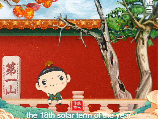 泰山文化元素，泰山二十四节气海报